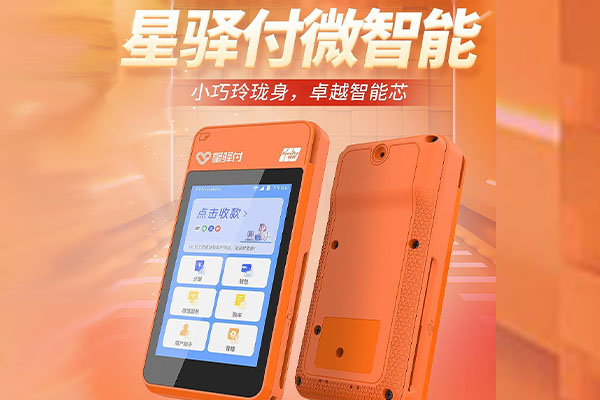 内江国通微电签POS机